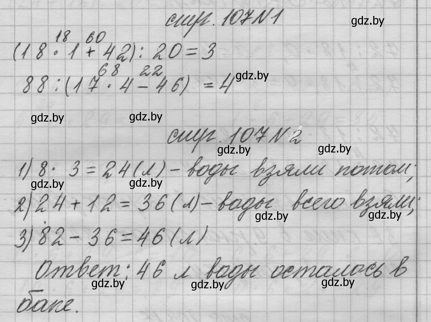 Решение 2.  задание (страница 107) гдз по математике 3 класс Муравьева, Урбан, учебник 1 часть