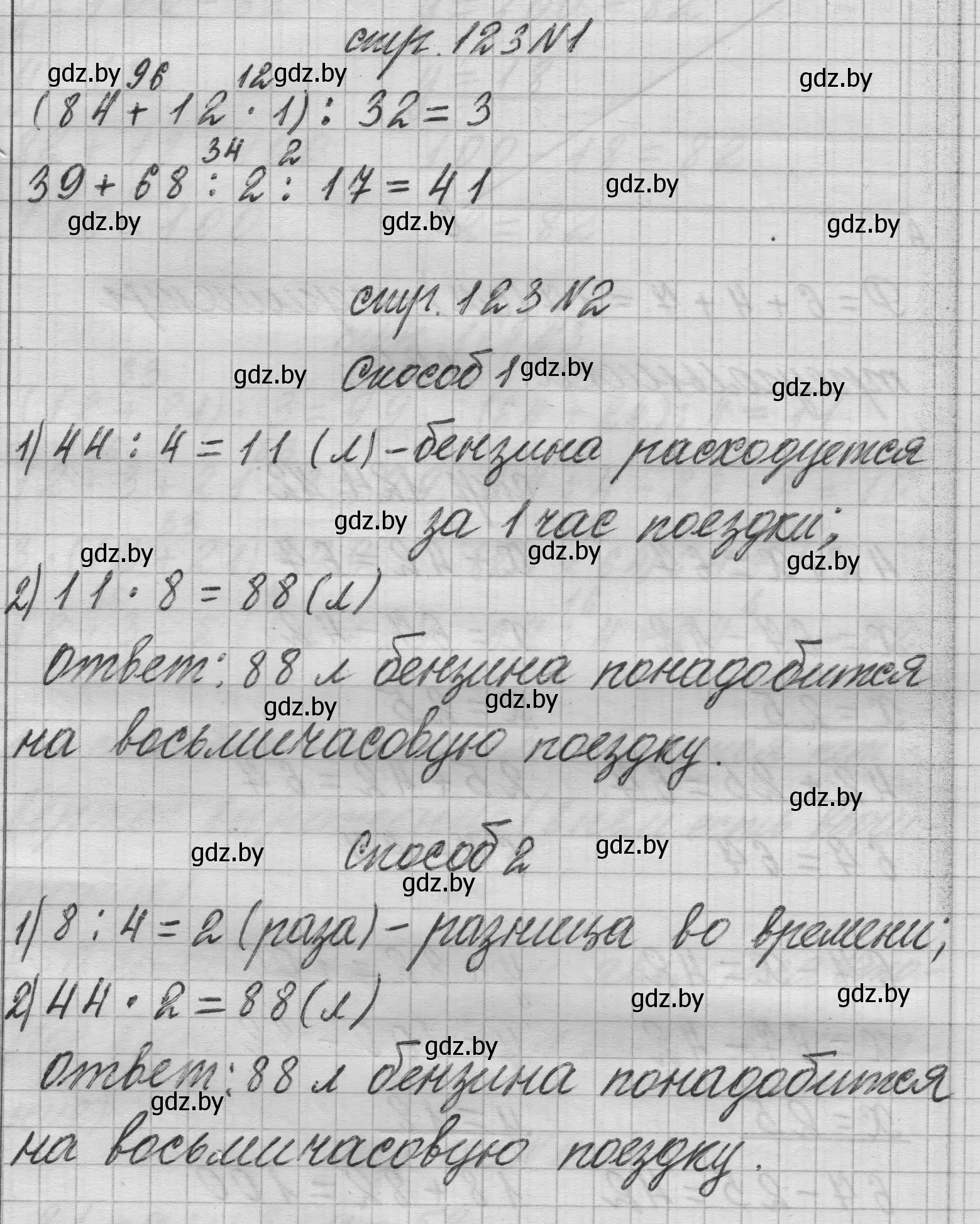 Решение 2.  задание (страница 123) гдз по математике 3 класс Муравьева, Урбан, учебник 1 часть