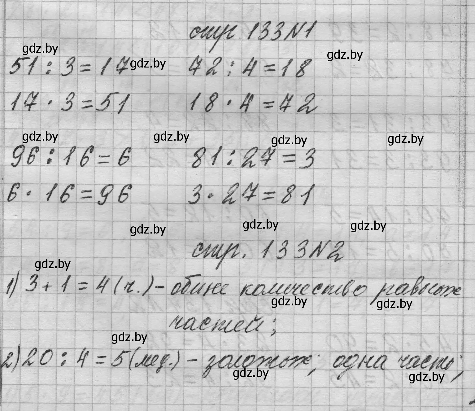 Решение 2.  задание (страница 133) гдз по математике 3 класс Муравьева, Урбан, учебник 1 часть