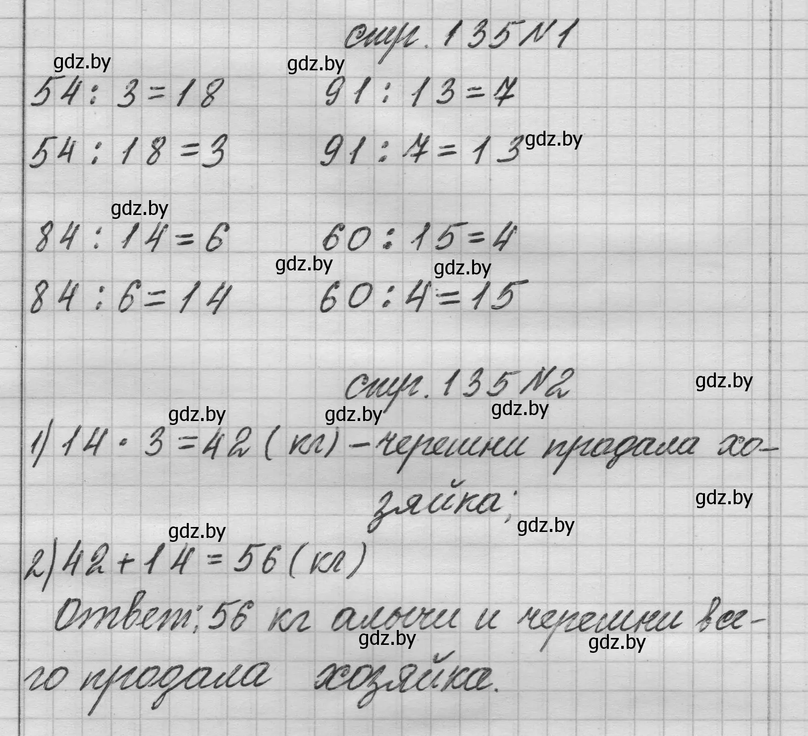 Решение 2.  задание (страница 135) гдз по математике 3 класс Муравьева, Урбан, учебник 1 часть