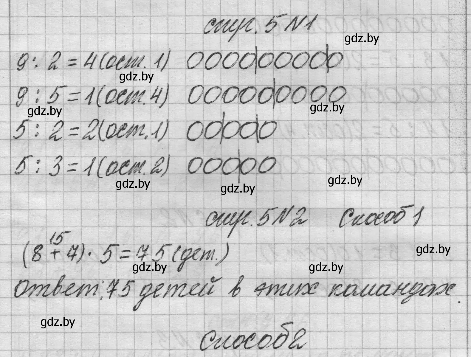 Решение 2.  задание (страница 5) гдз по математике 3 класс Муравьева, Урбан, учебник 2 часть