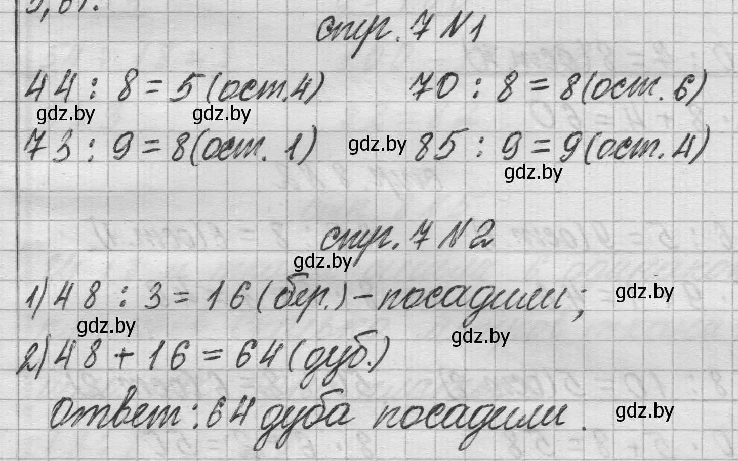 Решение 2.  задание (страница 7) гдз по математике 3 класс Муравьева, Урбан, учебник 2 часть