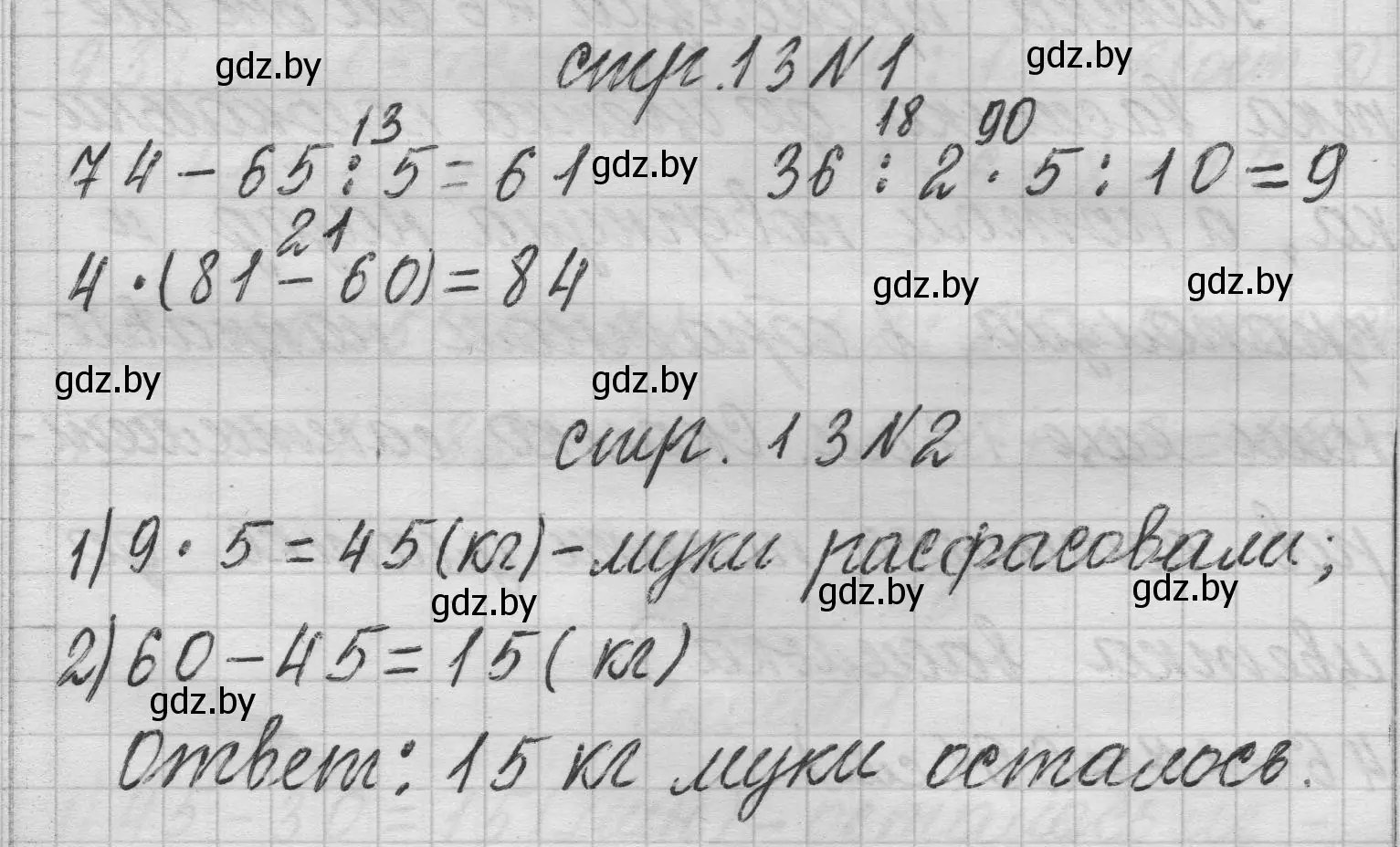 Решение 2.  задание (страница 13) гдз по математике 3 класс Муравьева, Урбан, учебник 2 часть