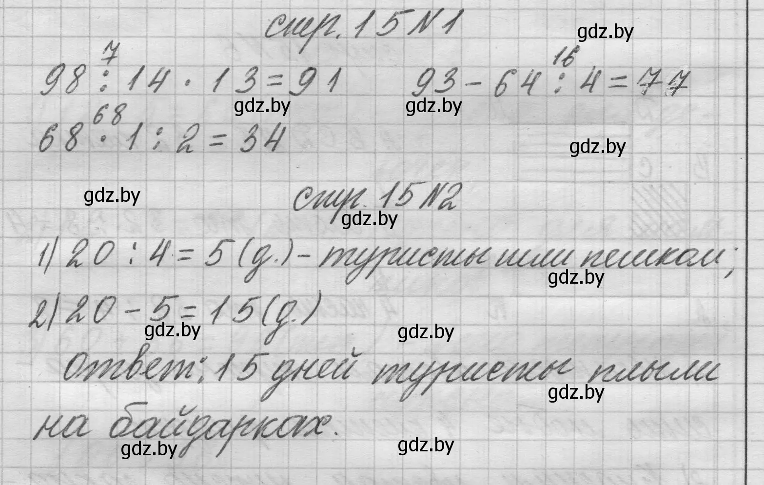 Решение 2.  задание (страница 15) гдз по математике 3 класс Муравьева, Урбан, учебник 2 часть