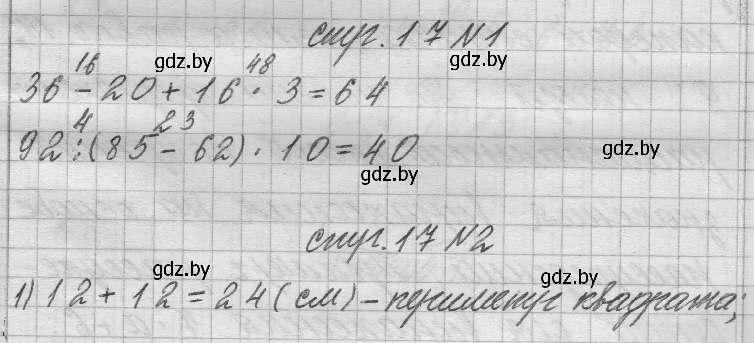 Решение 2.  задание (страница 17) гдз по математике 3 класс Муравьева, Урбан, учебник 2 часть