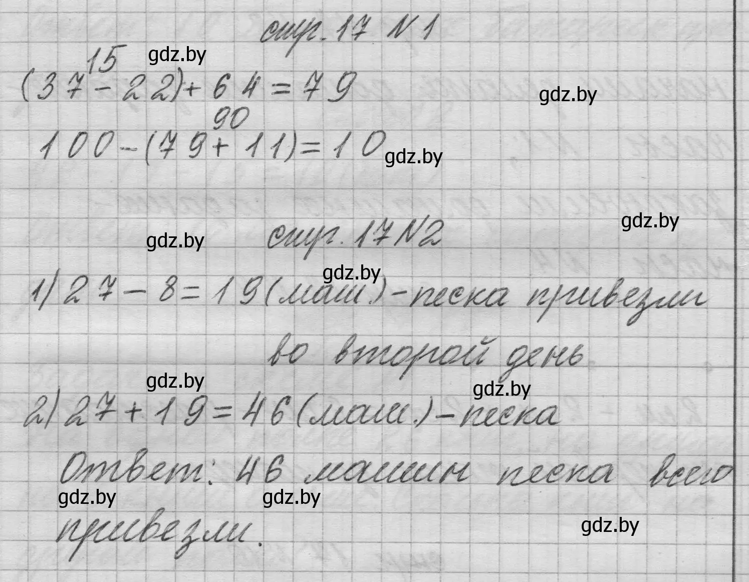 Решение 2.  задание (страница 17) гдз по математике 3 класс Муравьева, Урбан, учебник 1 часть