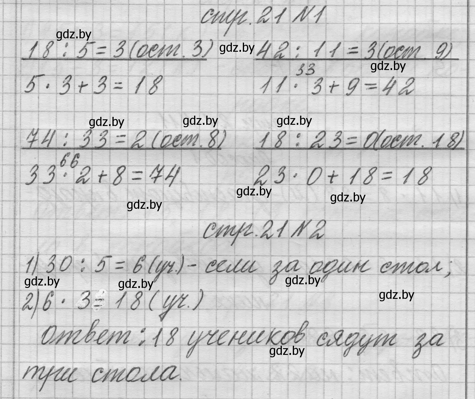 Решение 2.  задание (страница 21) гдз по математике 3 класс Муравьева, Урбан, учебник 2 часть