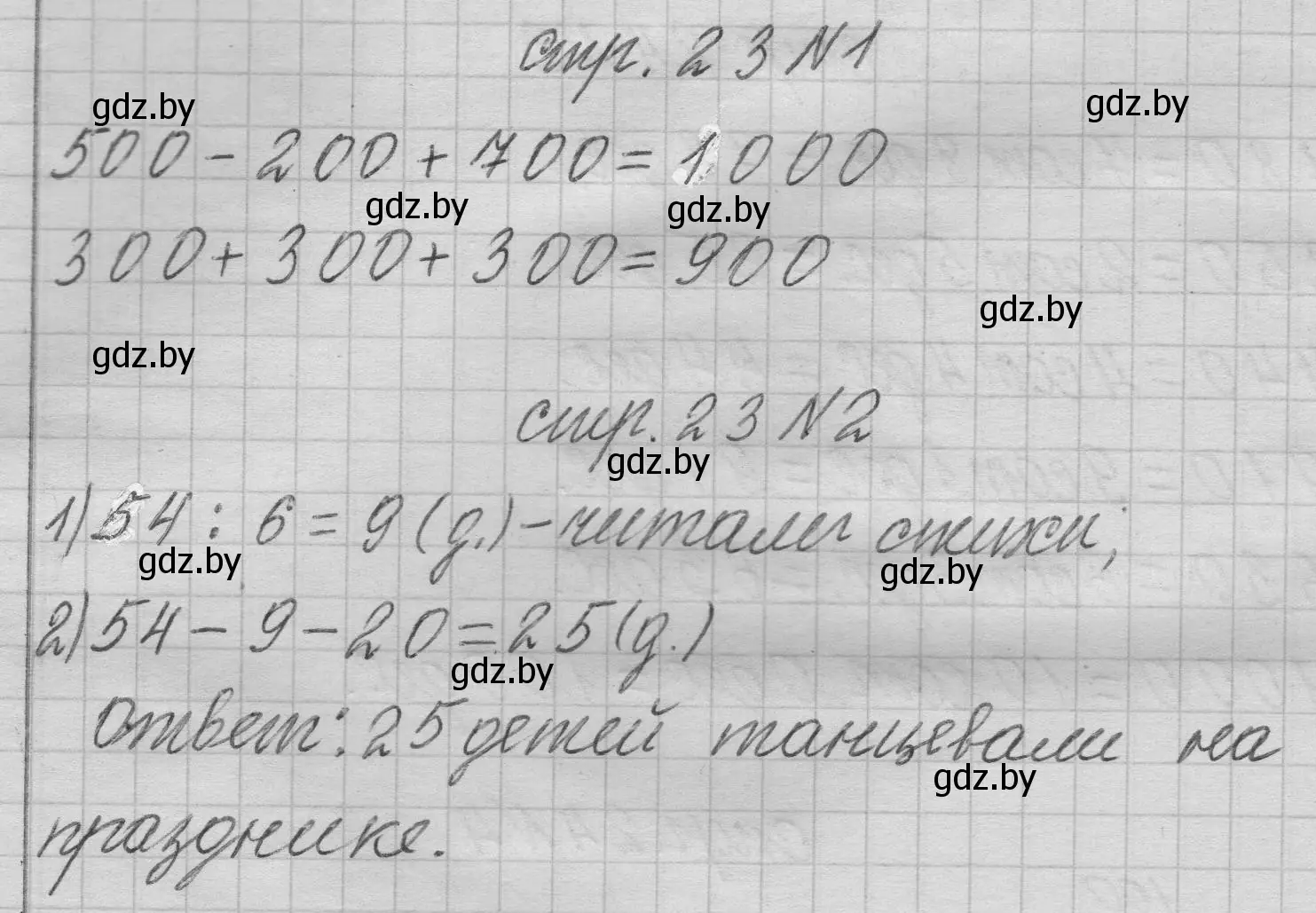 Решение 2.  задание (страница 23) гдз по математике 3 класс Муравьева, Урбан, учебник 2 часть