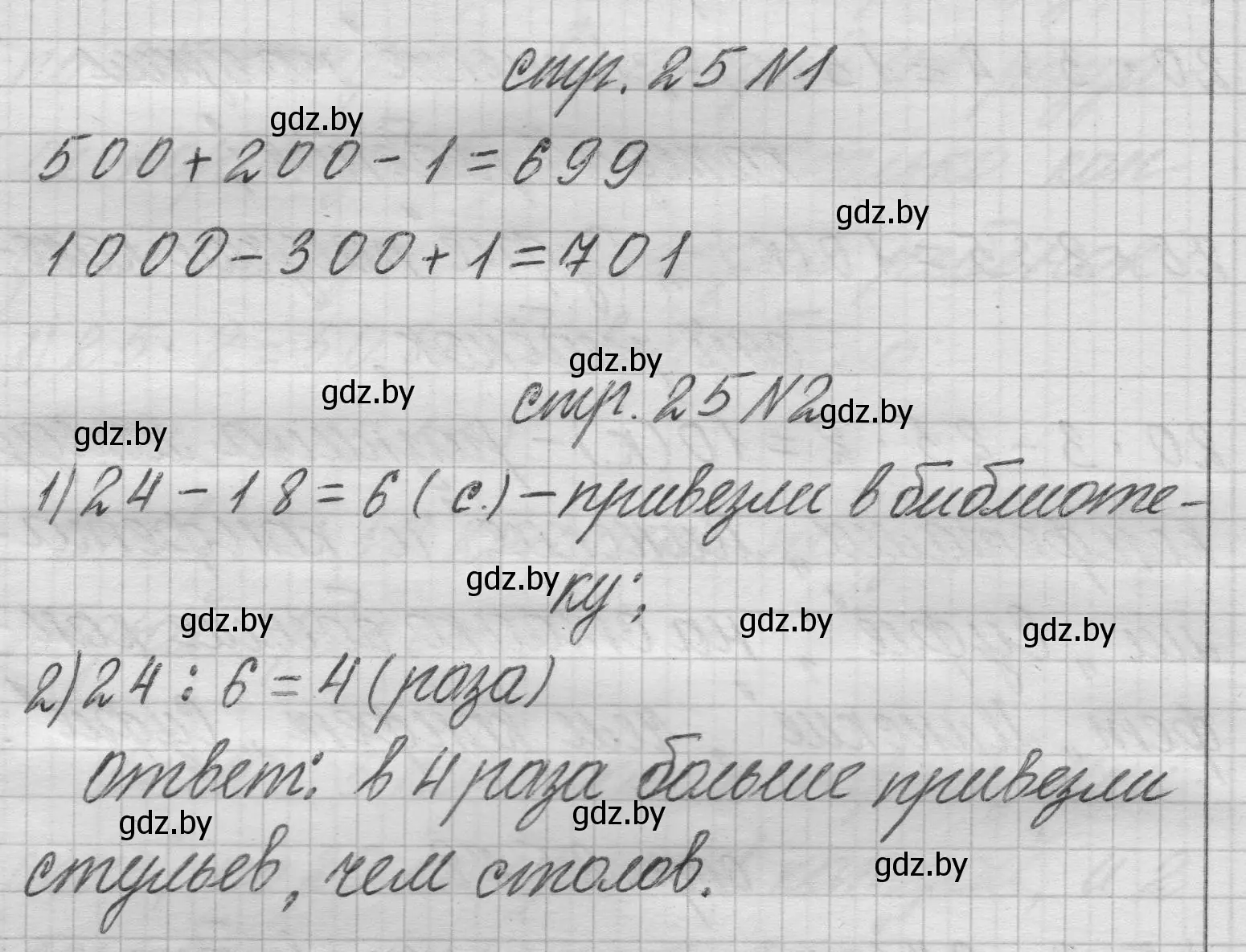 Решение 2.  задание (страница 25) гдз по математике 3 класс Муравьева, Урбан, учебник 2 часть