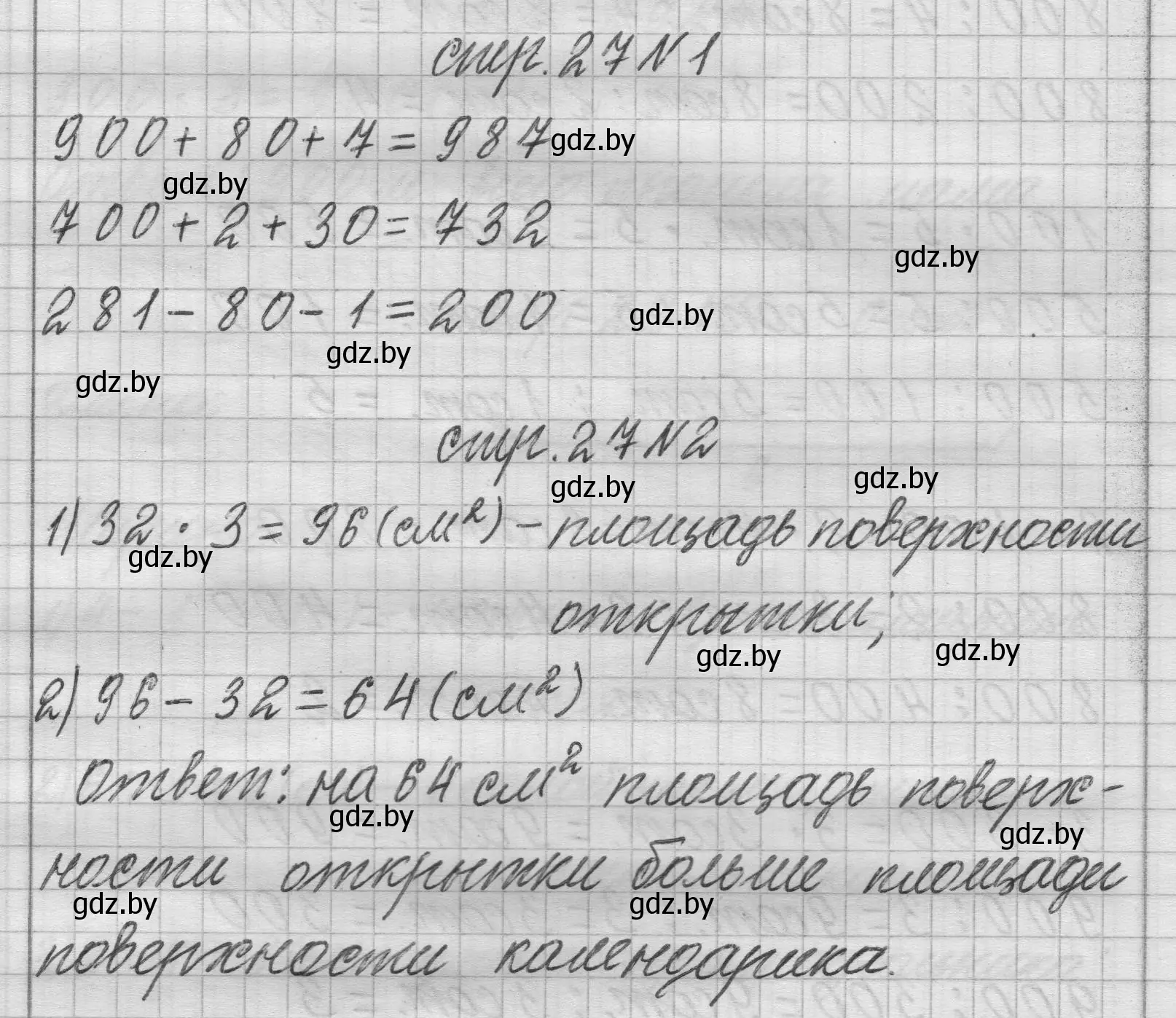 Решение 2.  задание (страница 27) гдз по математике 3 класс Муравьева, Урбан, учебник 2 часть