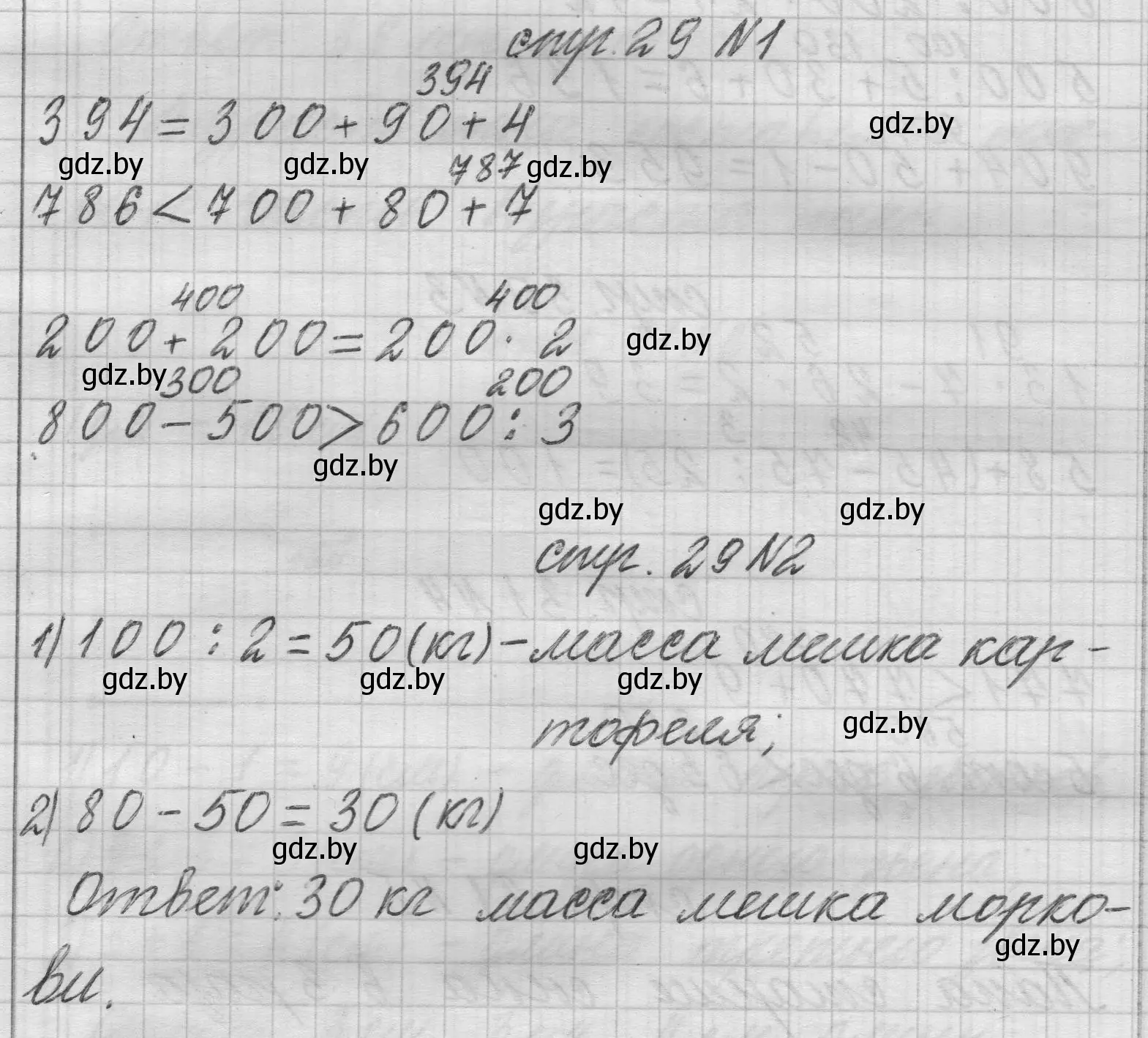 Решение 2.  задание (страница 29) гдз по математике 3 класс Муравьева, Урбан, учебник 2 часть