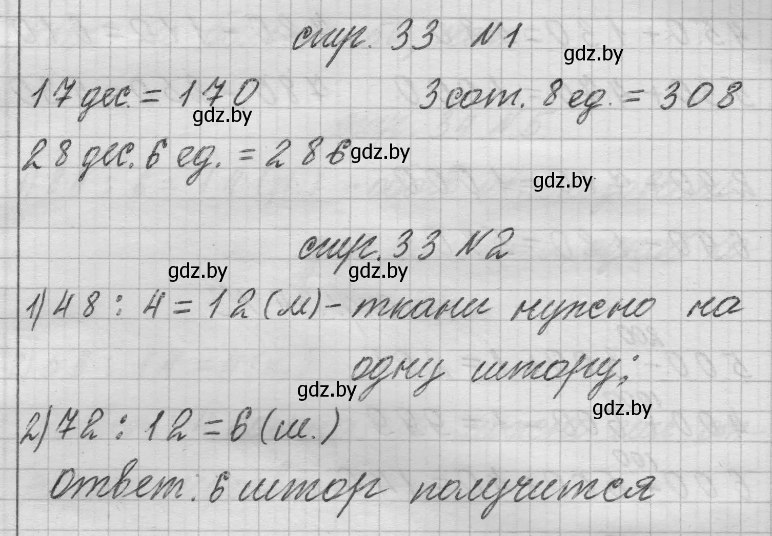 Решение 2.  задание (страница 33) гдз по математике 3 класс Муравьева, Урбан, учебник 2 часть