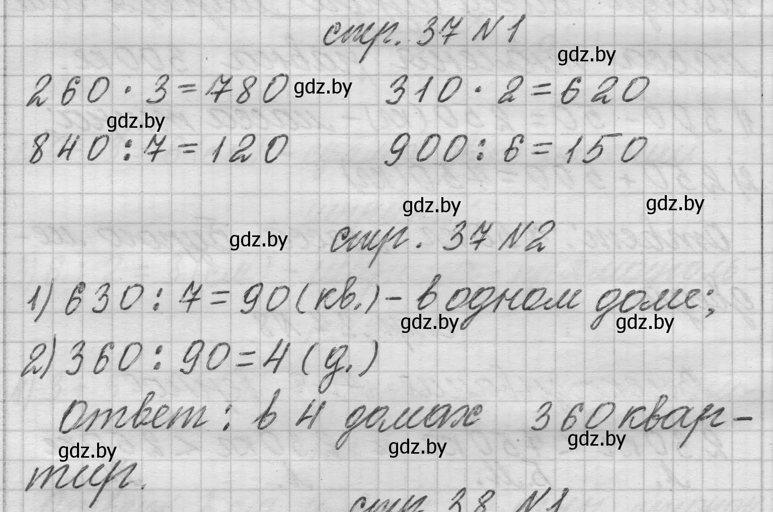 Решение 2.  задание (страница 37) гдз по математике 3 класс Муравьева, Урбан, учебник 2 часть