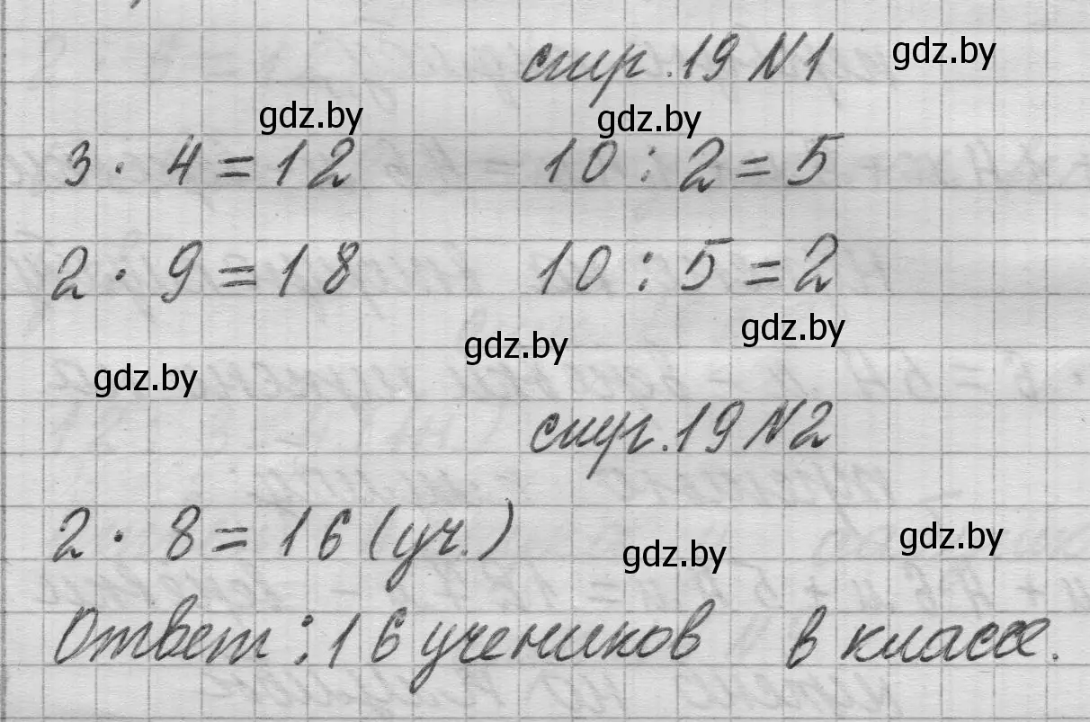 Решение 2.  задание (страница 19) гдз по математике 3 класс Муравьева, Урбан, учебник 1 часть