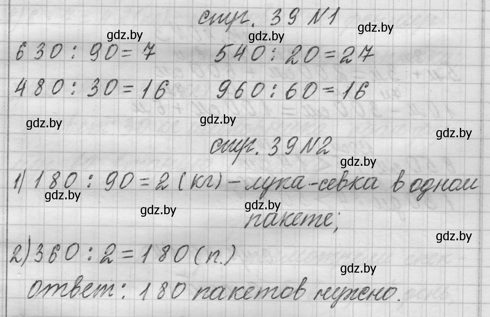 Решение 2.  задание (страница 39) гдз по математике 3 класс Муравьева, Урбан, учебник 2 часть