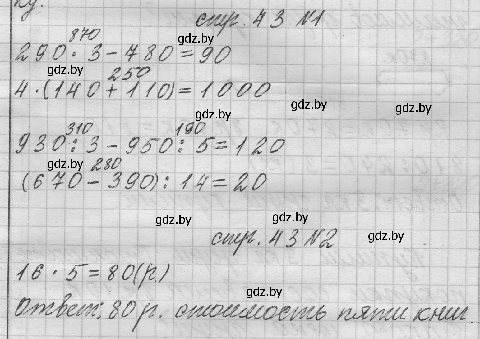 Решение 2.  задание (страница 43) гдз по математике 3 класс Муравьева, Урбан, учебник 2 часть