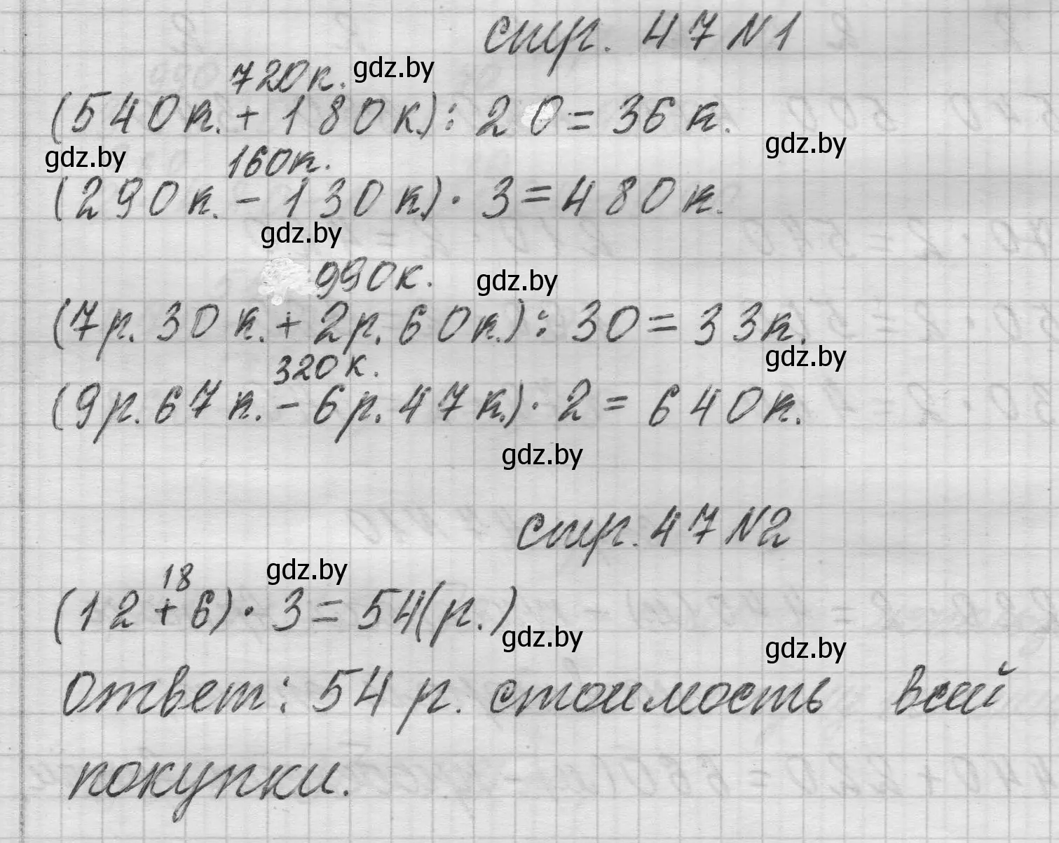 Решение 2.  задание (страница 47) гдз по математике 3 класс Муравьева, Урбан, учебник 2 часть