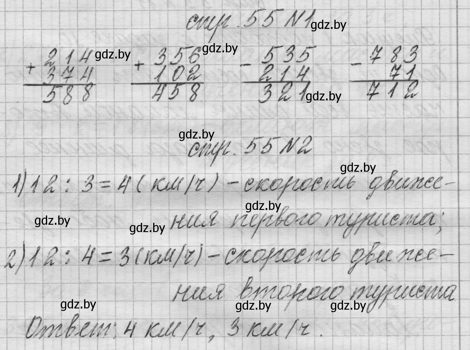 Решение 2.  задание (страница 55) гдз по математике 3 класс Муравьева, Урбан, учебник 2 часть