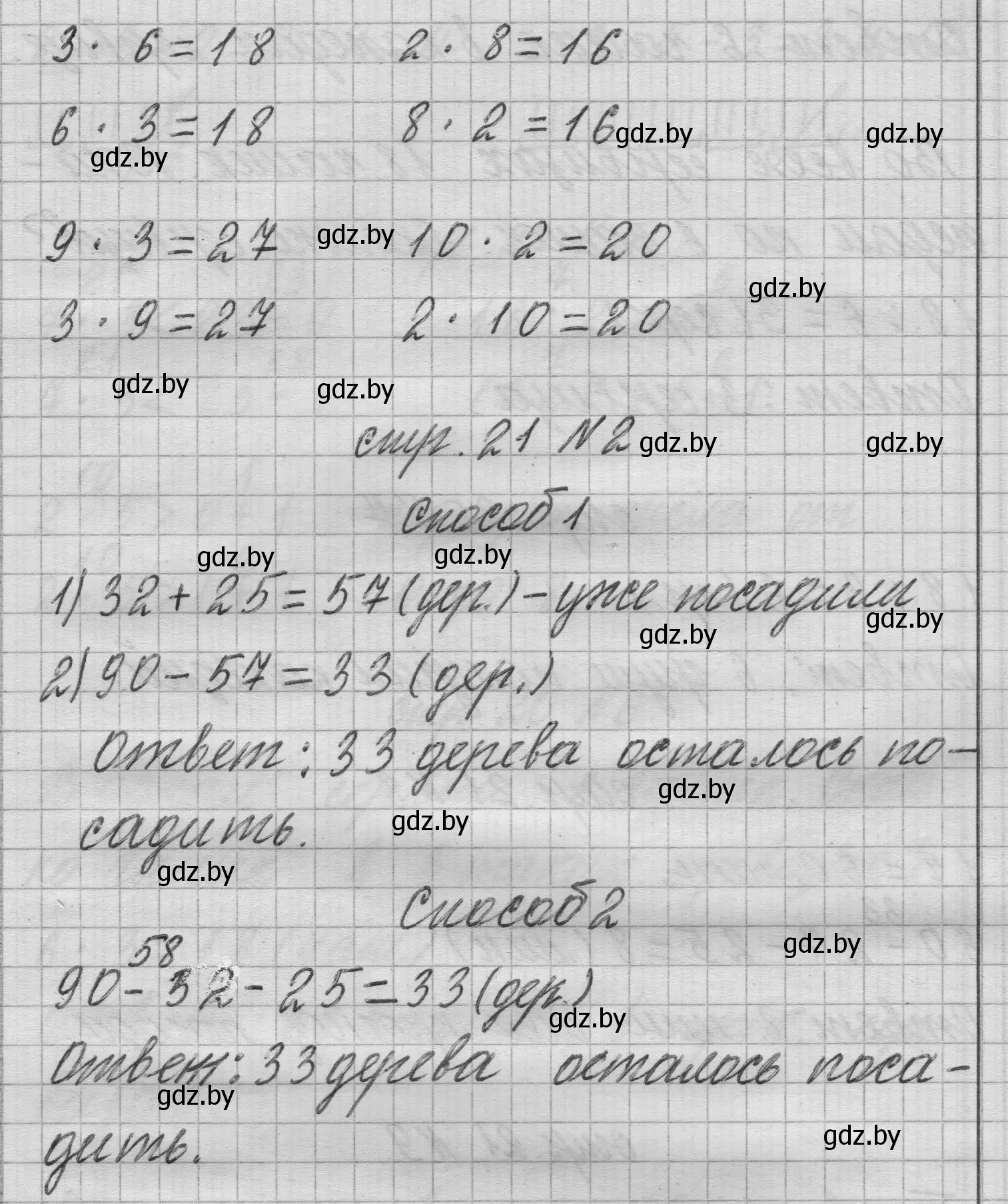 Решение 2.  задание (страница 21) гдз по математике 3 класс Муравьева, Урбан, учебник 1 часть