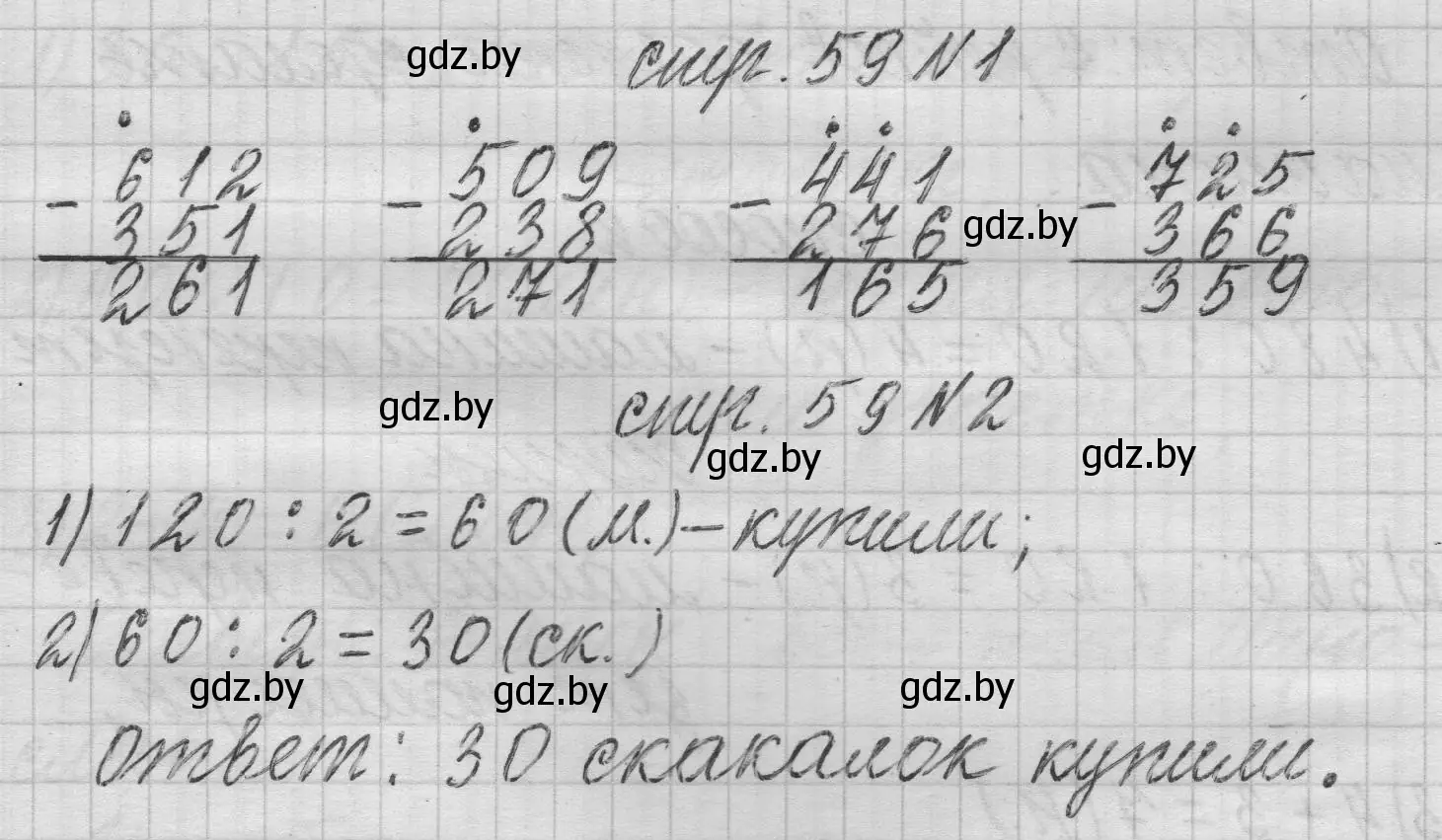 Решение 2.  задание (страница 59) гдз по математике 3 класс Муравьева, Урбан, учебник 2 часть