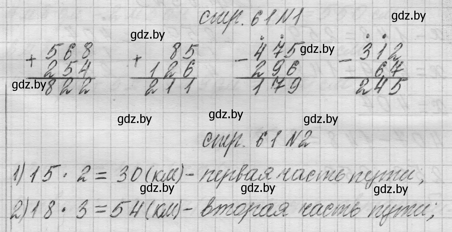 Решение 2.  задание (страница 61) гдз по математике 3 класс Муравьева, Урбан, учебник 2 часть