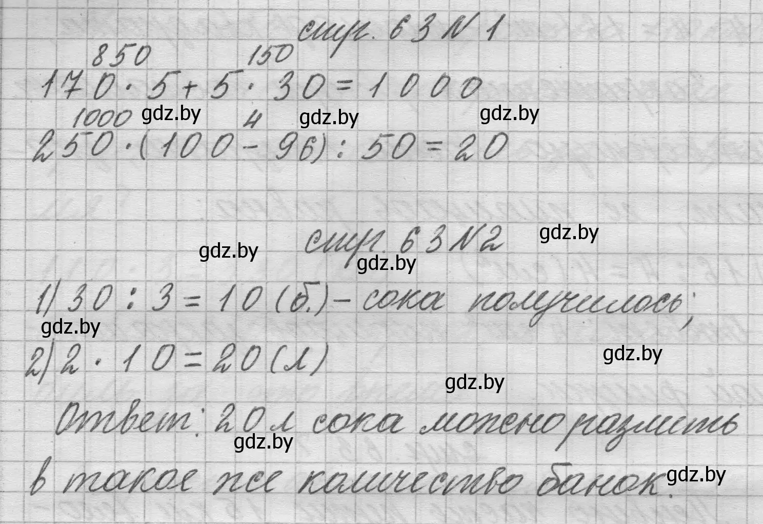 Решение 2.  задание (страница 63) гдз по математике 3 класс Муравьева, Урбан, учебник 2 часть