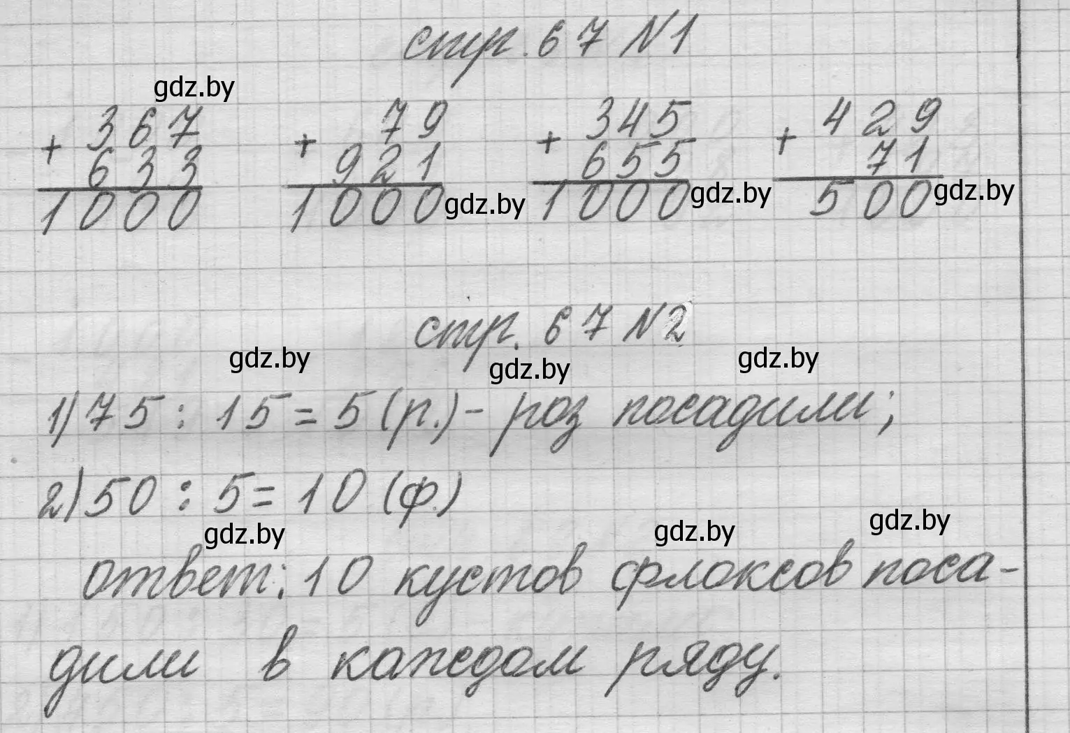 Решение 2.  задание (страница 67) гдз по математике 3 класс Муравьева, Урбан, учебник 2 часть