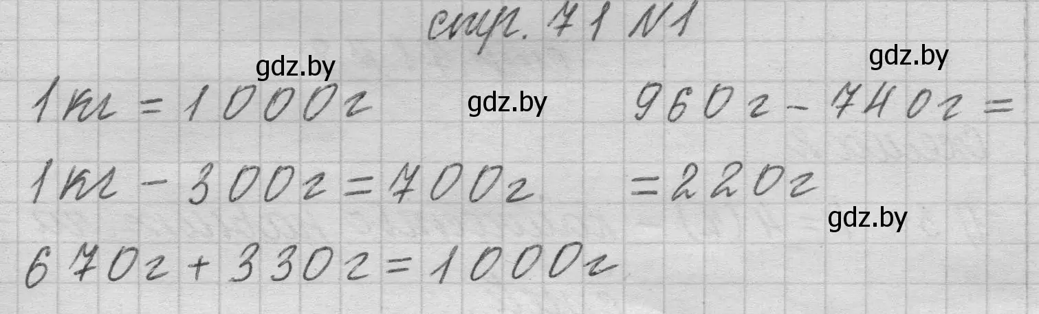 Решение 2.  задание (страница 71) гдз по математике 3 класс Муравьева, Урбан, учебник 2 часть