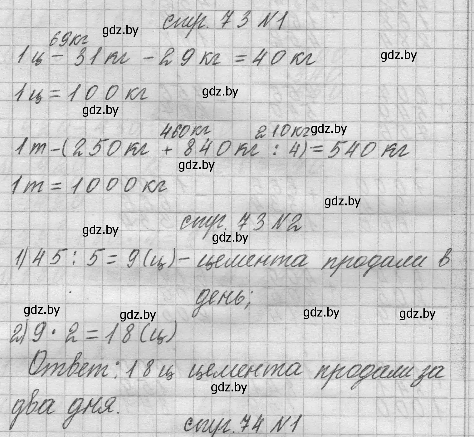 Решение 2.  задание (страница 73) гдз по математике 3 класс Муравьева, Урбан, учебник 2 часть