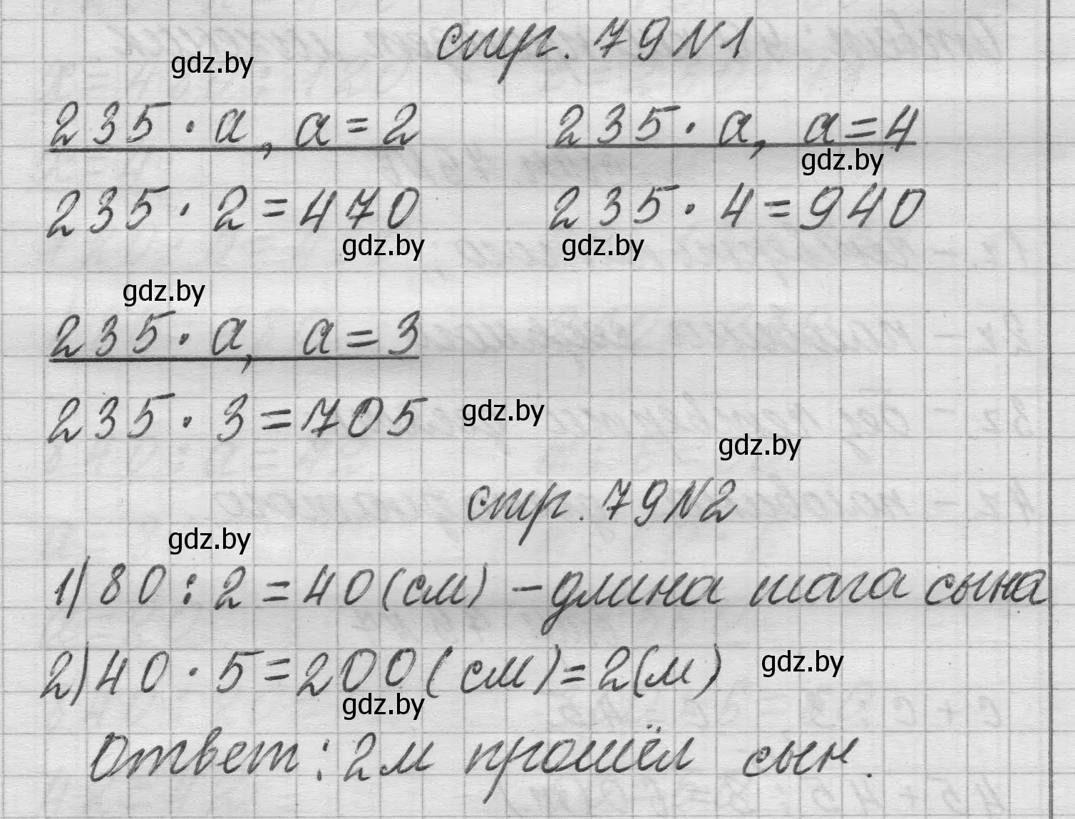 Решение 2.  задание (страница 79) гдз по математике 3 класс Муравьева, Урбан, учебник 2 часть