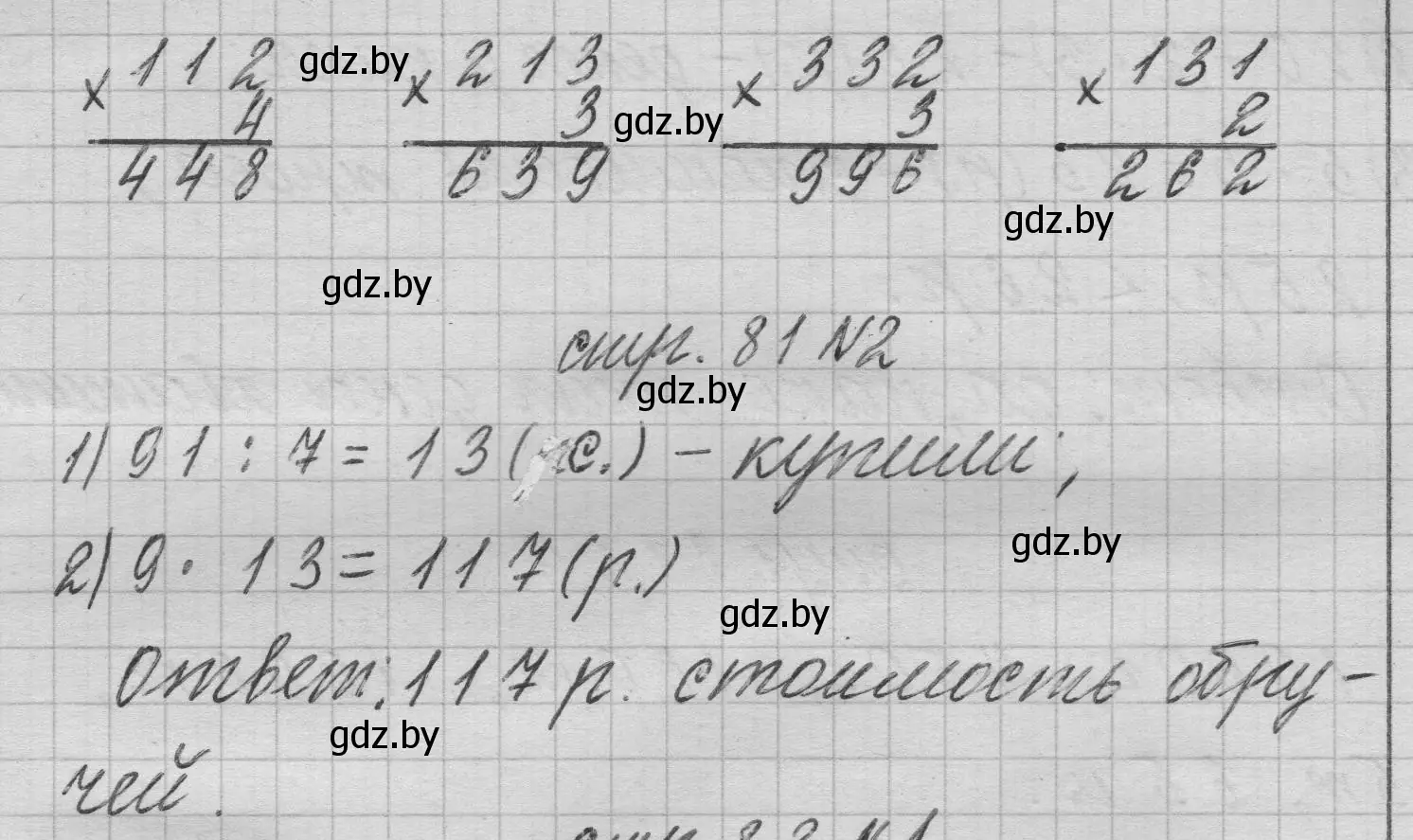 Решение 2.  задание (страница 81) гдз по математике 3 класс Муравьева, Урбан, учебник 2 часть