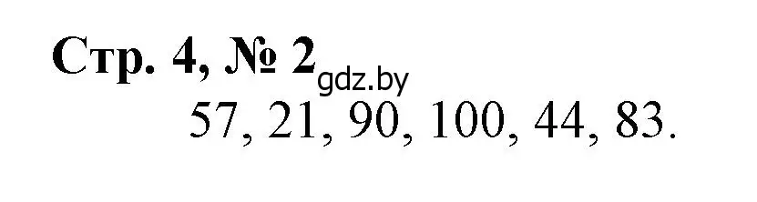 Решение 3. номер 2 (страница 4) гдз по математике 3 класс Муравьева, Урбан, учебник 1 часть