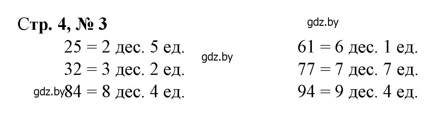 Решение 3. номер 3 (страница 4) гдз по математике 3 класс Муравьева, Урбан, учебник 1 часть
