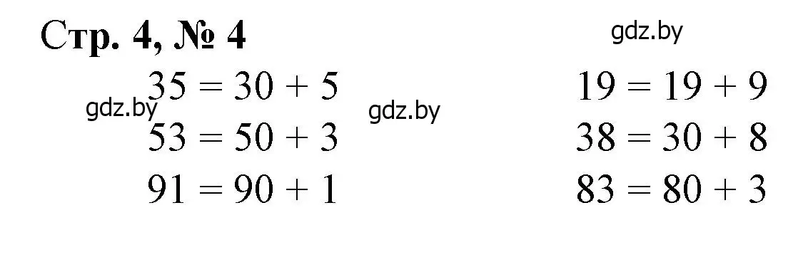 Решение 3. номер 4 (страница 4) гдз по математике 3 класс Муравьева, Урбан, учебник 1 часть
