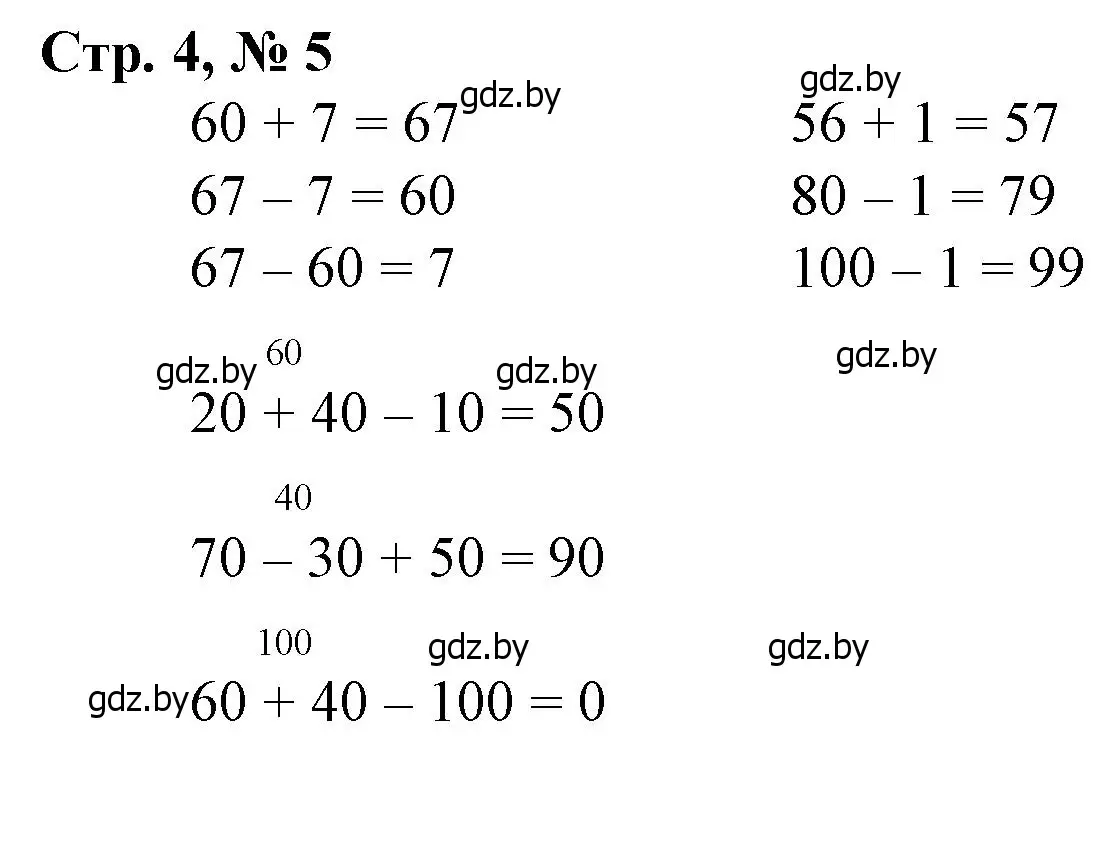 Решение 3. номер 5 (страница 4) гдз по математике 3 класс Муравьева, Урбан, учебник 1 часть