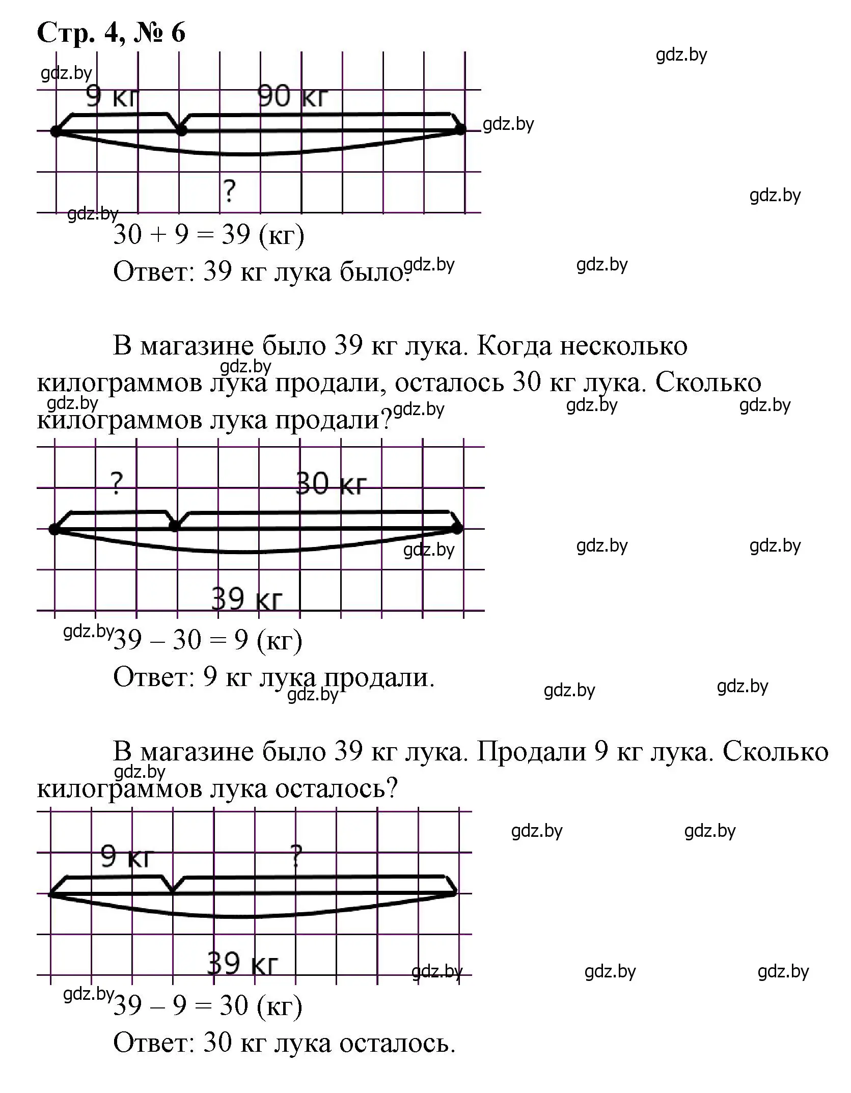 Решение 3. номер 6 (страница 4) гдз по математике 3 класс Муравьева, Урбан, учебник 1 часть