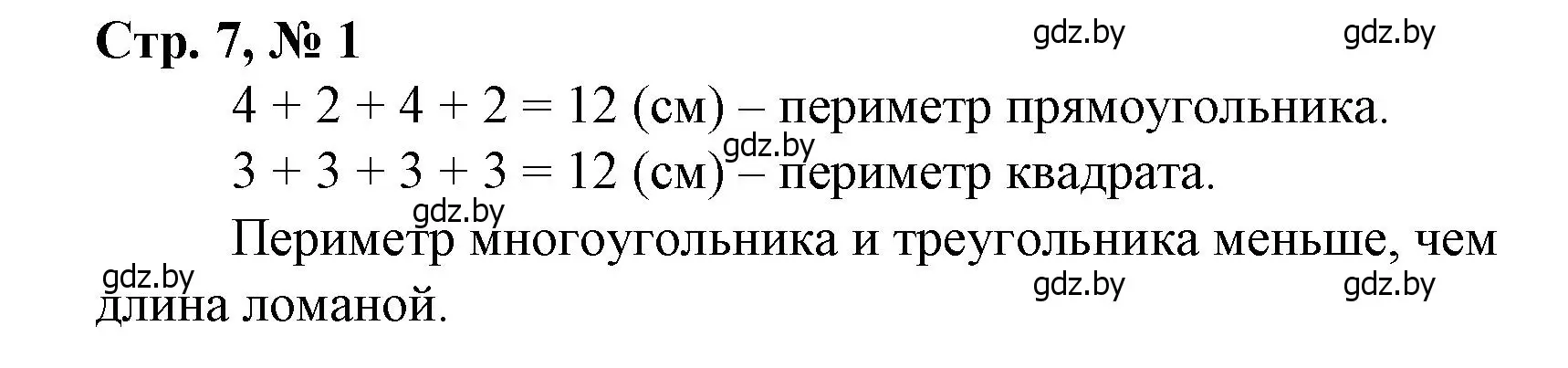 Решение 3. номер 11 (страница 7) гдз по математике 3 класс Муравьева, Урбан, учебник 1 часть