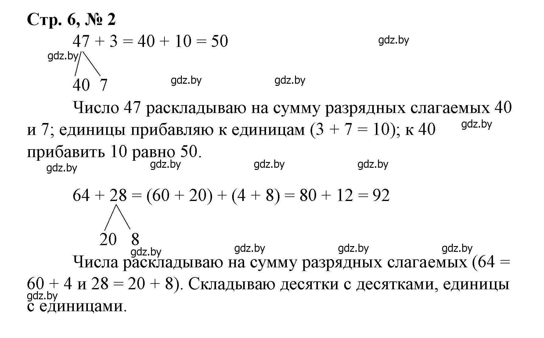 Решение 3. номер 2 (страница 6) гдз по математике 3 класс Муравьева, Урбан, учебник 1 часть