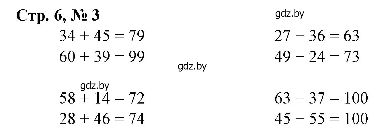 Решение 3. номер 3 (страница 6) гдз по математике 3 класс Муравьева, Урбан, учебник 1 часть