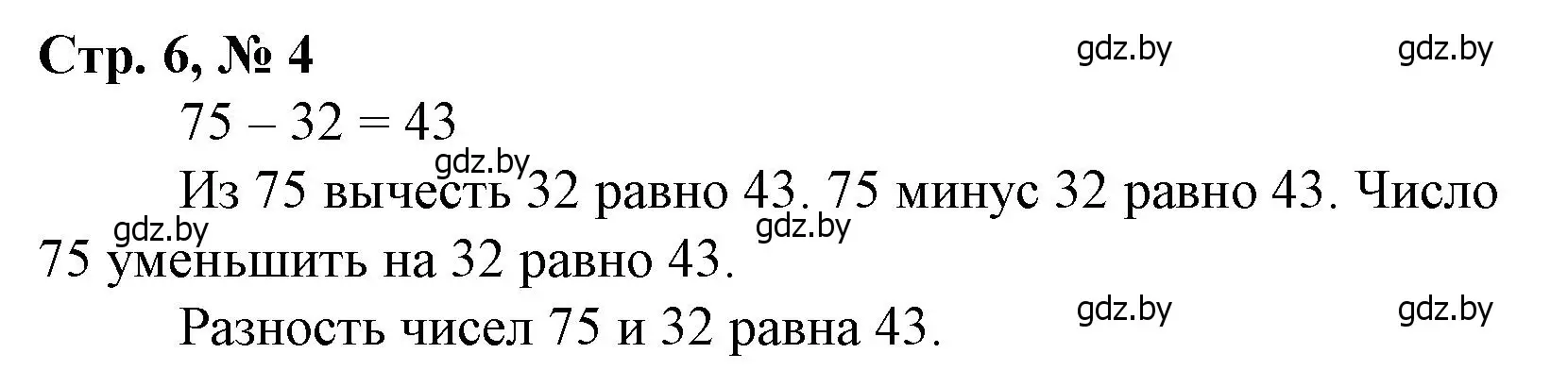 Решение 3. номер 4 (страница 6) гдз по математике 3 класс Муравьева, Урбан, учебник 1 часть