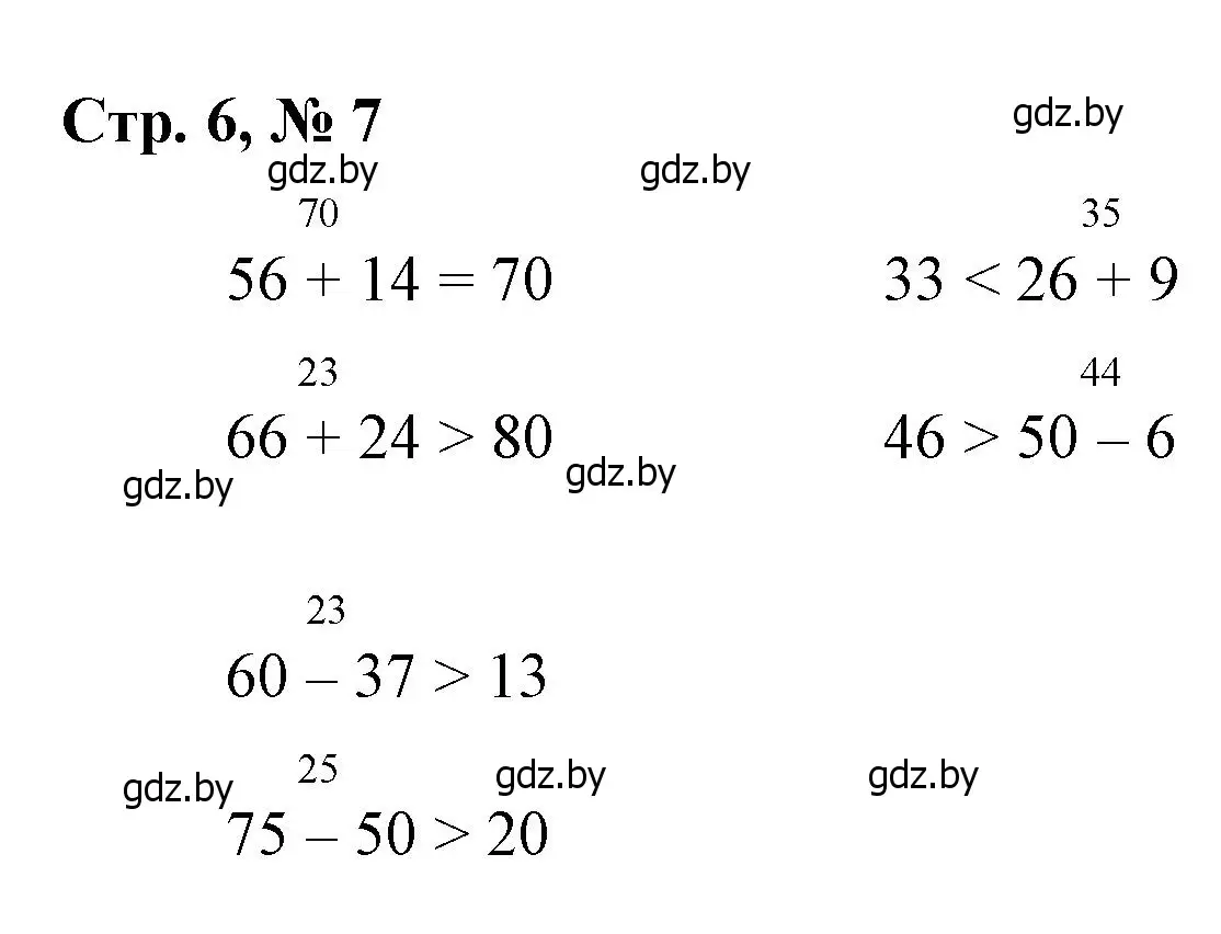 Решение 3. номер 7 (страница 6) гдз по математике 3 класс Муравьева, Урбан, учебник 1 часть