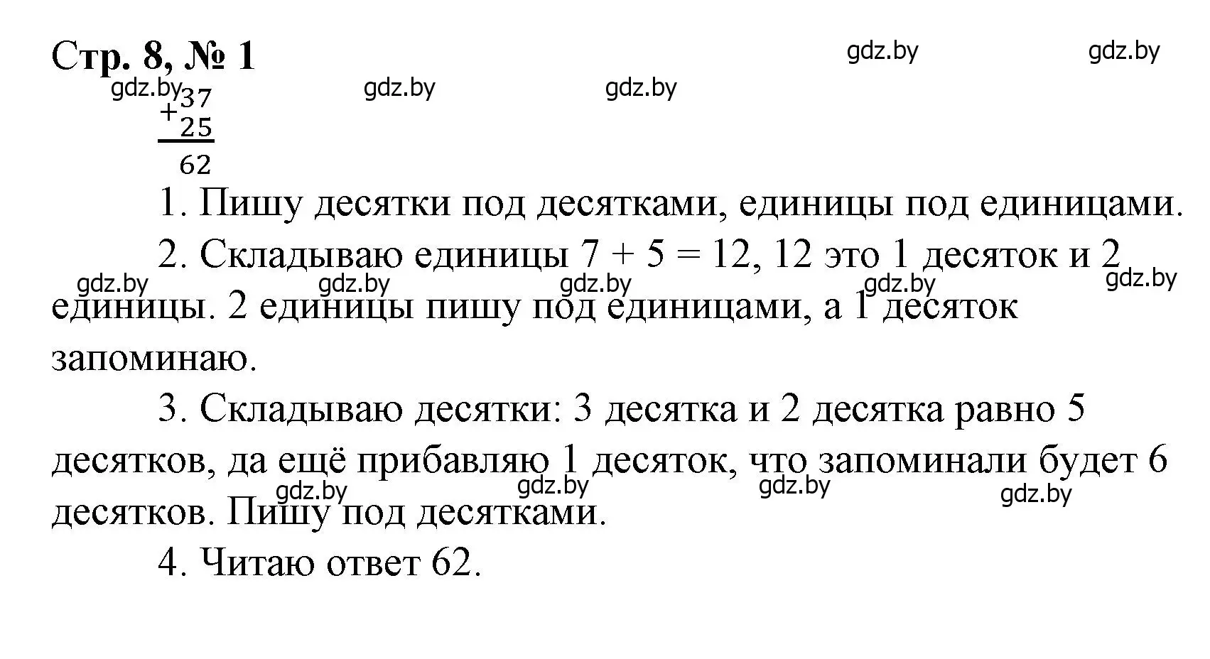 Решение 3. номер 1 (страница 8) гдз по математике 3 класс Муравьева, Урбан, учебник 1 часть