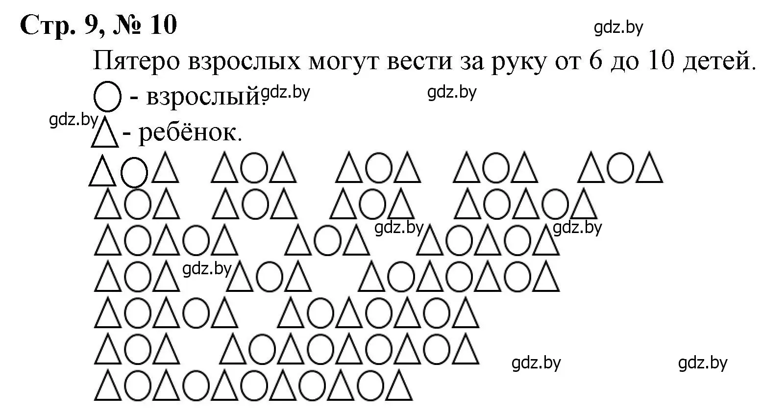 Решение 3. номер 10 (страница 9) гдз по математике 3 класс Муравьева, Урбан, учебник 1 часть