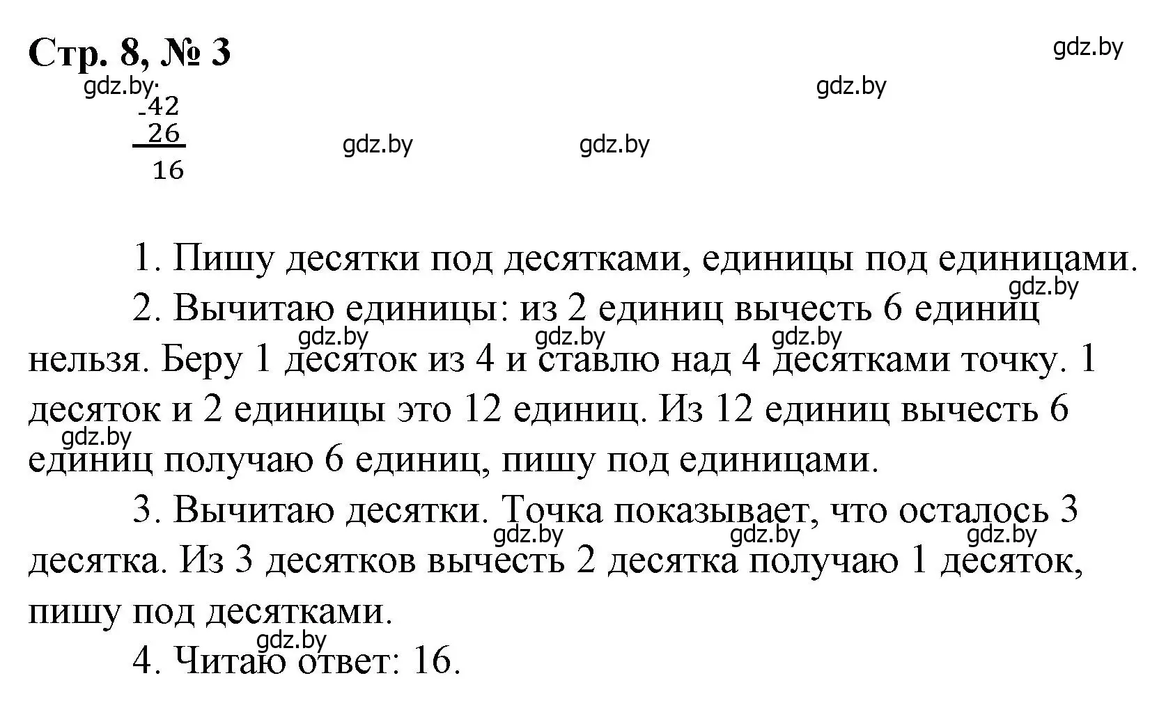 Решение 3. номер 3 (страница 8) гдз по математике 3 класс Муравьева, Урбан, учебник 1 часть