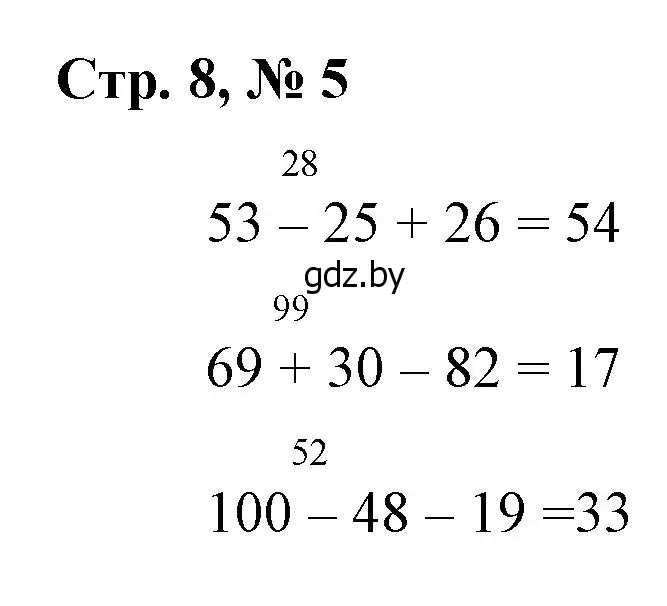 Решение 3. номер 5 (страница 8) гдз по математике 3 класс Муравьева, Урбан, учебник 1 часть
