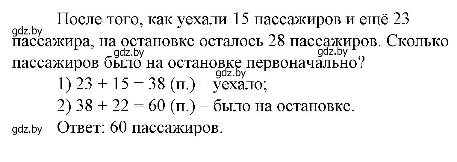 Решение 3. номер 9 (страница 9) гдз по математике 3 класс Муравьева, Урбан, учебник 1 часть