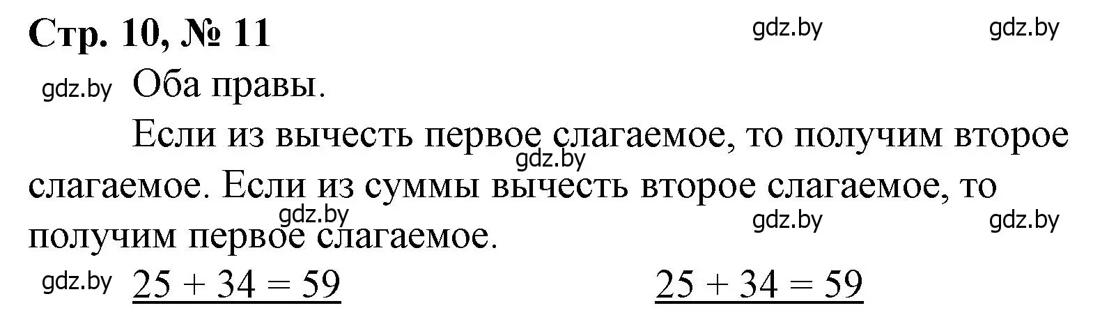 Решение 3. номер 1 (страница 10) гдз по математике 3 класс Муравьева, Урбан, учебник 1 часть