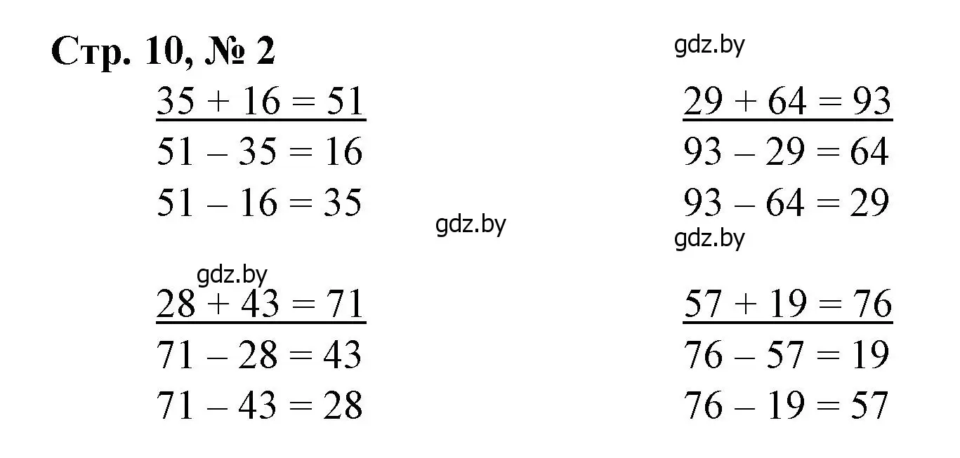 Решение 3. номер 2 (страница 10) гдз по математике 3 класс Муравьева, Урбан, учебник 1 часть