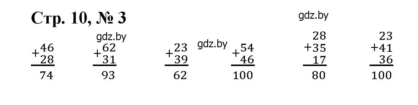 Решение 3. номер 3 (страница 10) гдз по математике 3 класс Муравьева, Урбан, учебник 1 часть