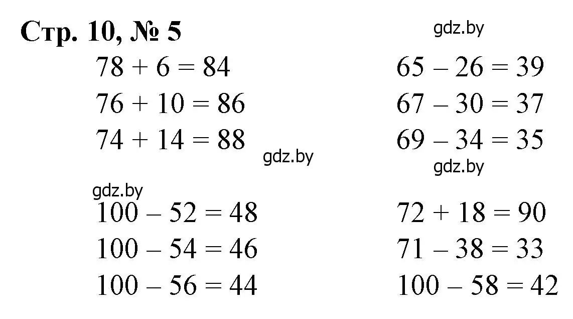 Решение 3. номер 5 (страница 10) гдз по математике 3 класс Муравьева, Урбан, учебник 1 часть